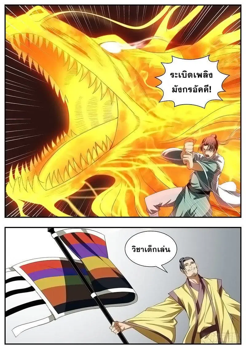 I Shall Seal the Heavens ตอนที่ 75 หน้า 2