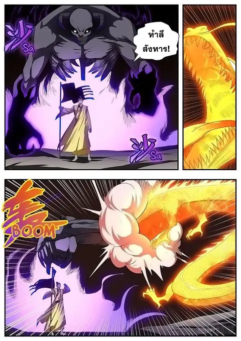 I Shall Seal the Heavens ตอนที่ 75 หน้า 3