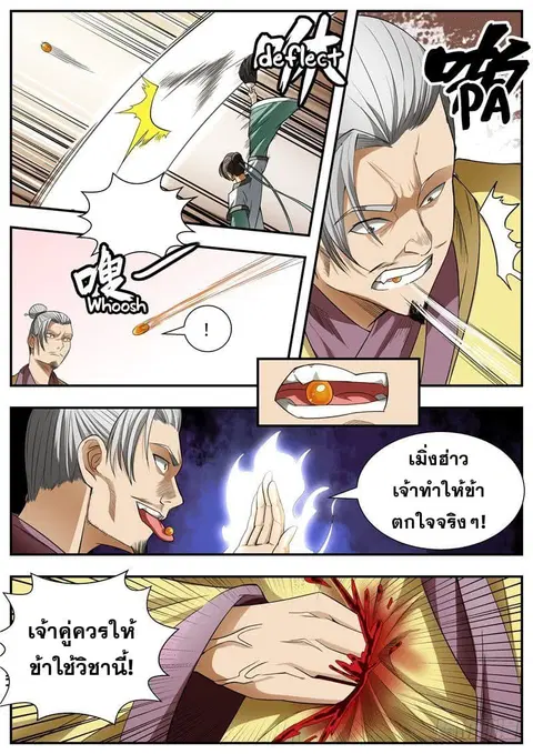 I Shall Seal the Heavens ตอนที่ 76 หน้า 3
