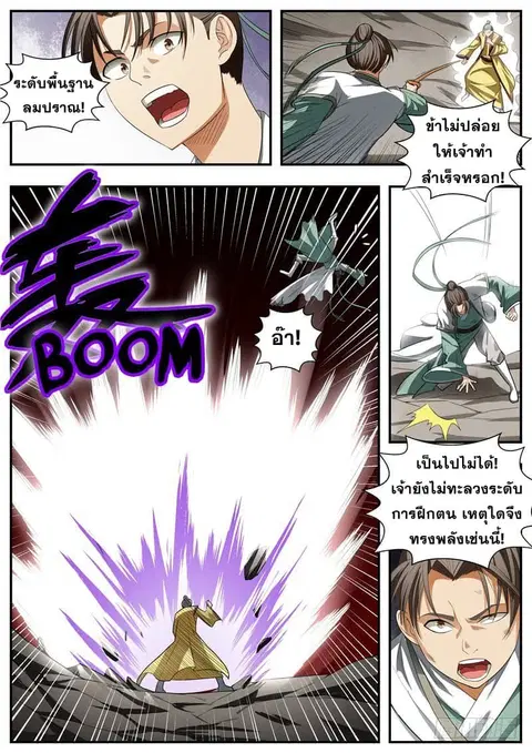 I Shall Seal the Heavens ตอนที่ 77 หน้า 1