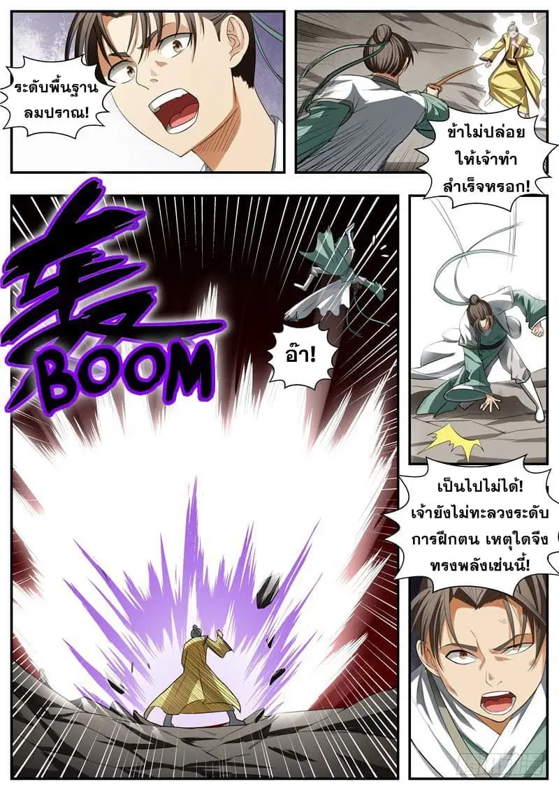 I Shall Seal the Heavens ตอนที่ 77 หน้า 1