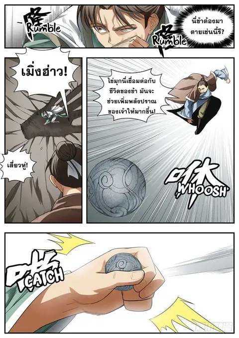 I Shall Seal the Heavens ตอนที่ 77 หน้า 3