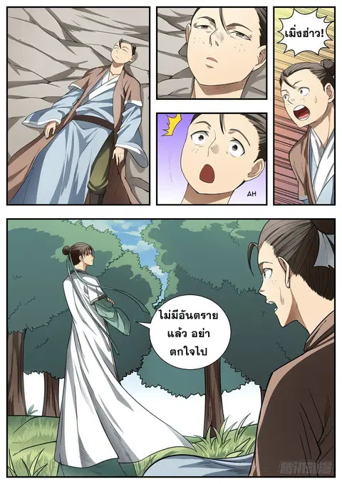 I Shall Seal the Heavens ตอนที่ 78 หน้า 2