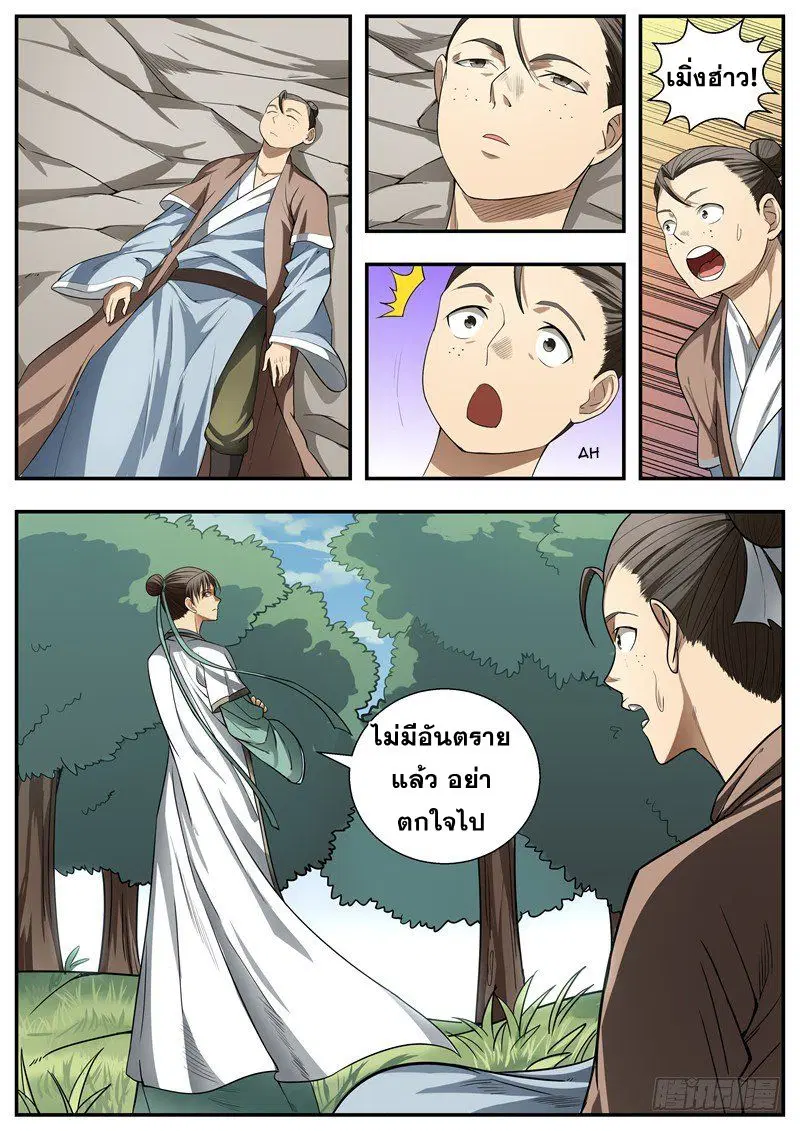 I Shall Seal the Heavens ตอนที่ 78 หน้า 2