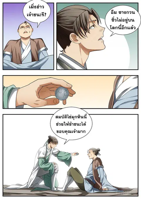 I Shall Seal the Heavens ตอนที่ 78 หน้า 3