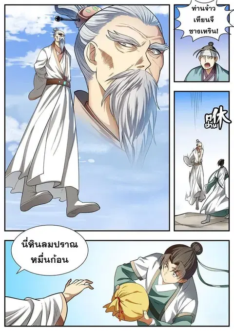 I Shall Seal the Heavens ตอนที่ 79 หน้า 2