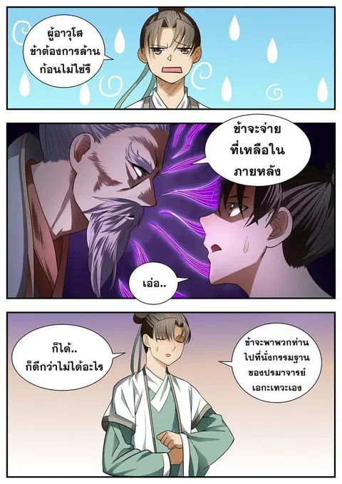 I Shall Seal the Heavens ตอนที่ 79 หน้า 3