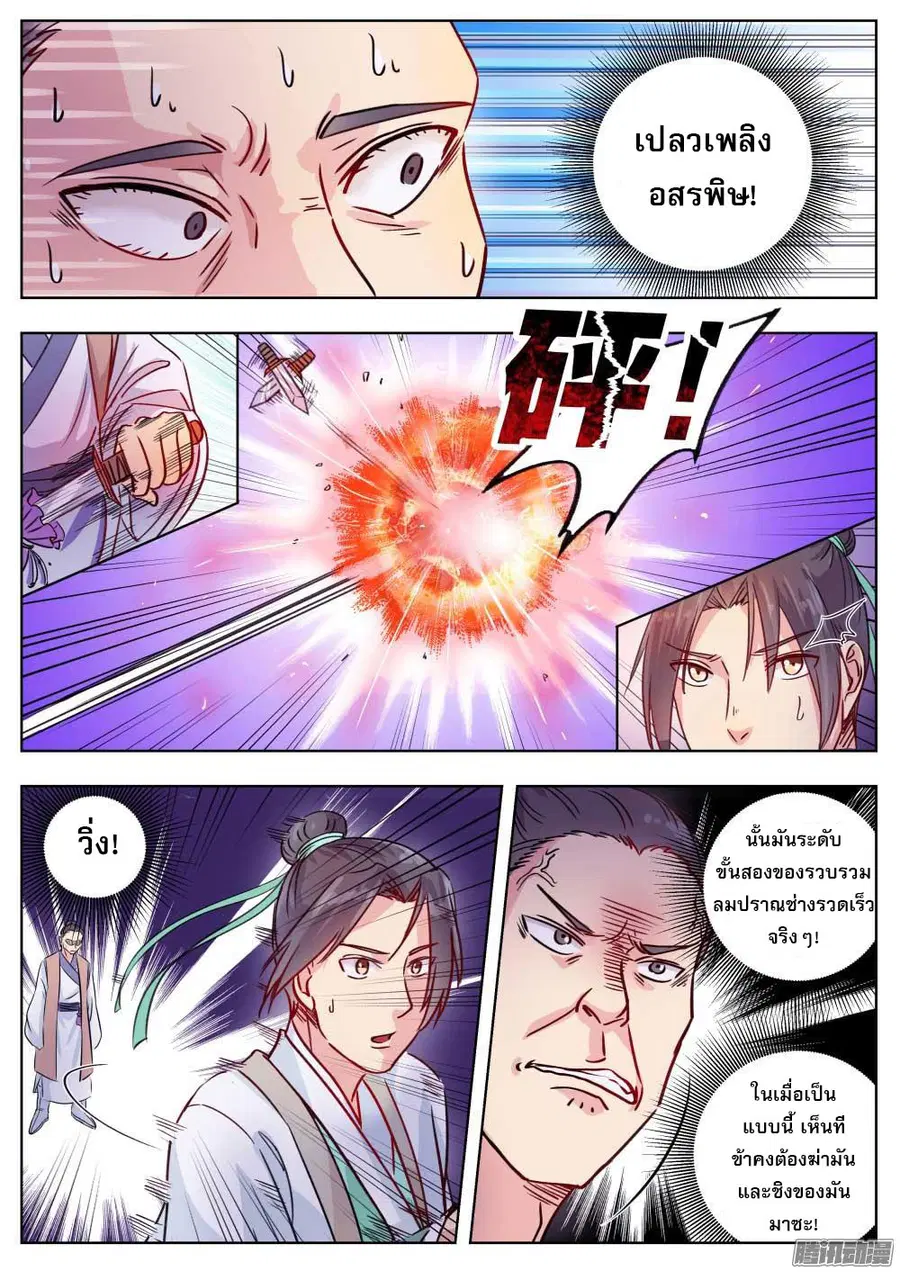 I Shall Seal the Heavens ตอนที่ 8 หน้า 2