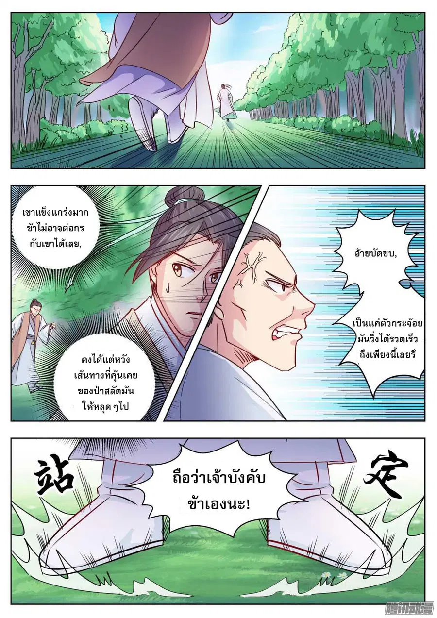 I Shall Seal the Heavens ตอนที่ 8 หน้า 3