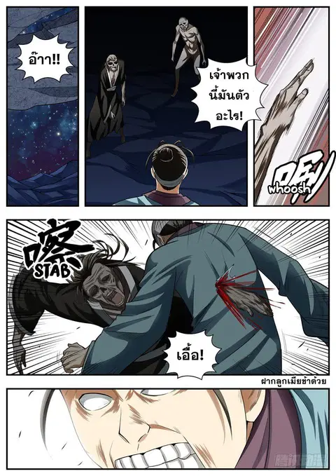 I Shall Seal the Heavens ตอนที่ 80 หน้า 2