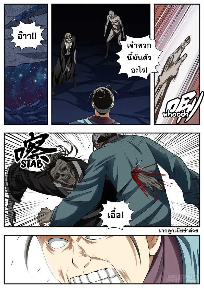 I Shall Seal the Heavens ตอนที่ 80 หน้า 2