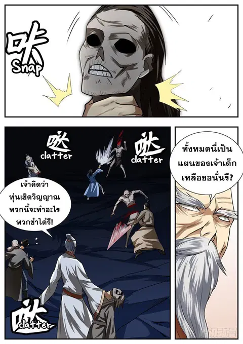 I Shall Seal the Heavens ตอนที่ 80 หน้า 3