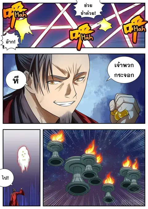 I Shall Seal the Heavens ตอนที่ 81 หน้า 2