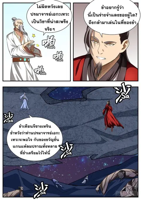 I Shall Seal the Heavens ตอนที่ 81 หน้า 3