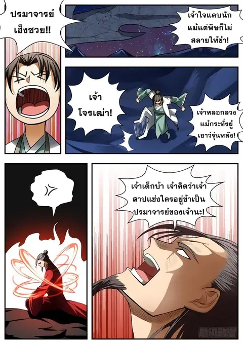 I Shall Seal the Heavens ตอนที่ 82 หน้า 2