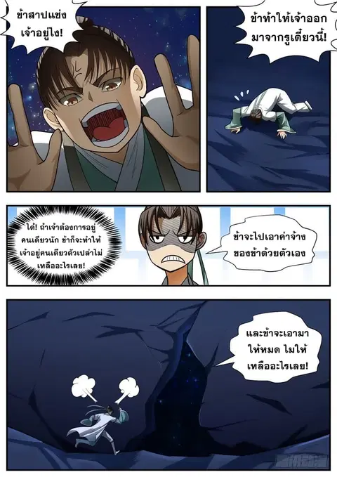 I Shall Seal the Heavens ตอนที่ 82 หน้า 3
