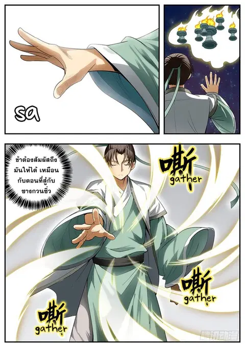 I Shall Seal the Heavens ตอนที่ 83 หน้า 2