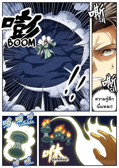 I Shall Seal the Heavens ตอนที่ 83 หน้า 3