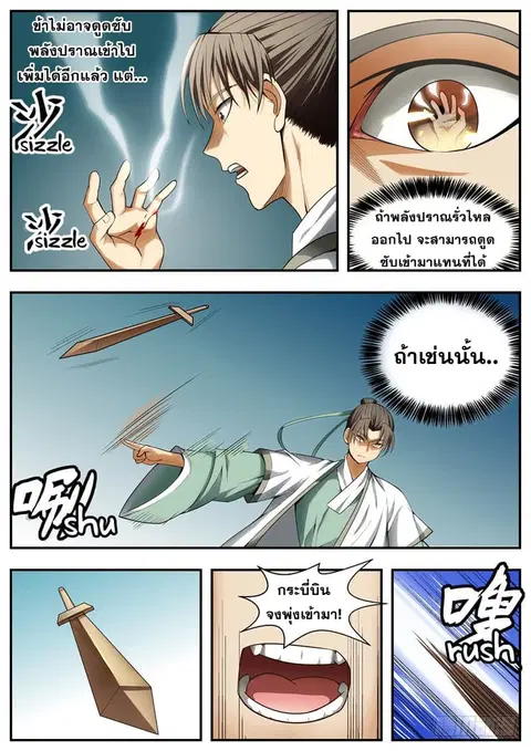 I Shall Seal the Heavens ตอนที่ 85 หน้า 2