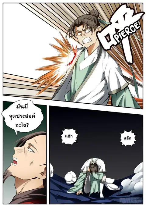 I Shall Seal the Heavens ตอนที่ 85 หน้า 3