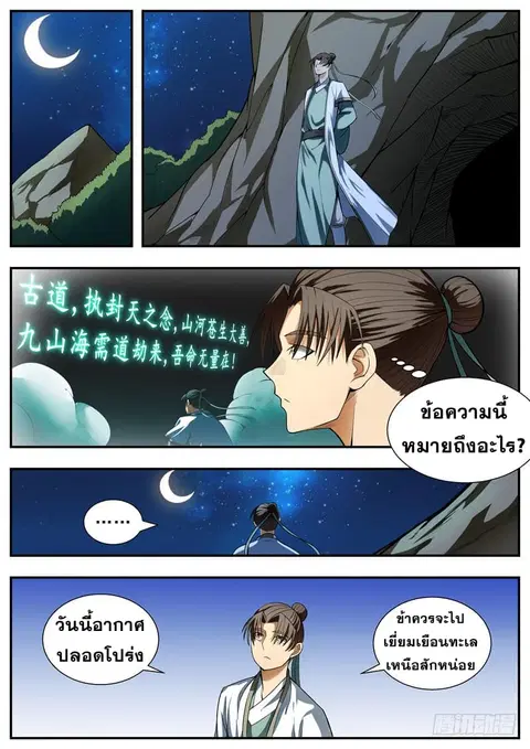 I Shall Seal the Heavens ตอนที่ 86 หน้า 2
