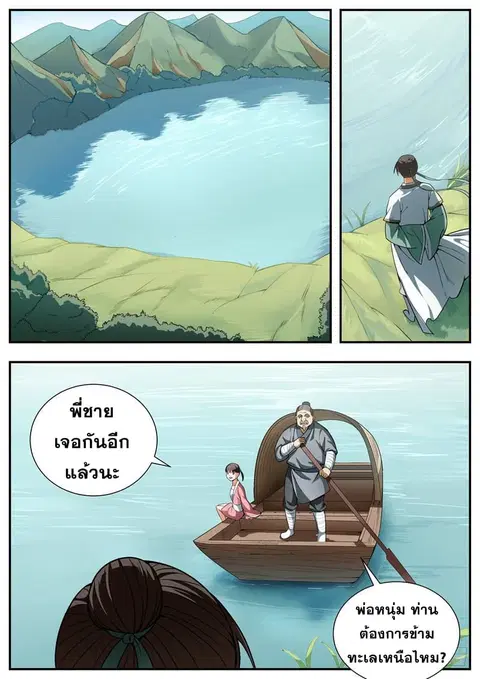 I Shall Seal the Heavens ตอนที่ 86 หน้า 3