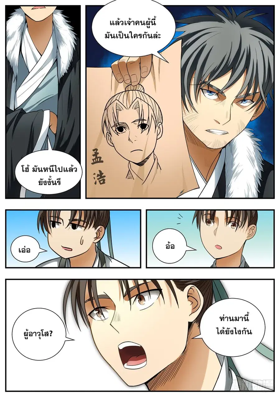 I Shall Seal the Heavens ตอนที่ 87 หน้า 2