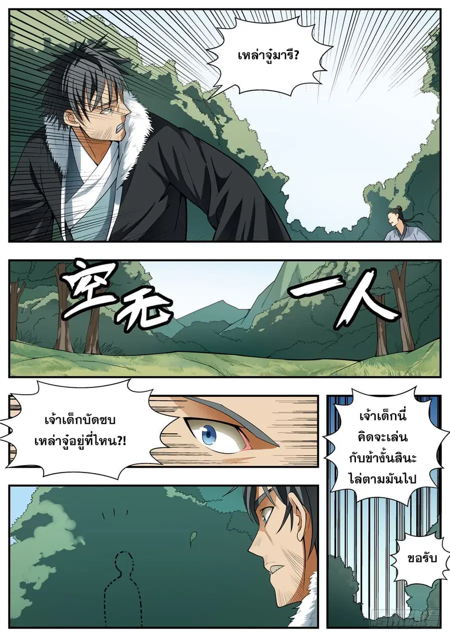 I Shall Seal the Heavens ตอนที่ 87 หน้า 3