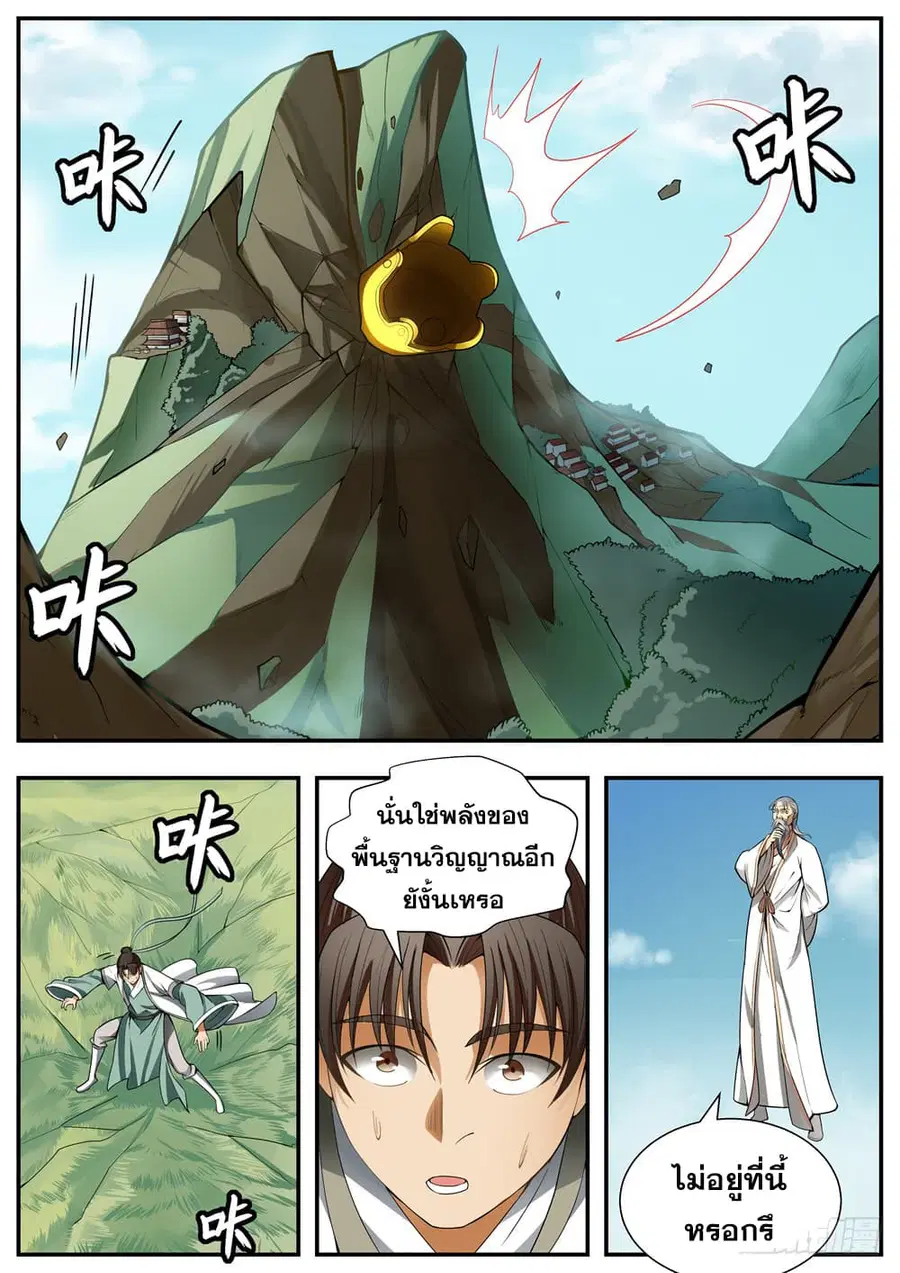I Shall Seal the Heavens ตอนที่ 89 หน้า 2