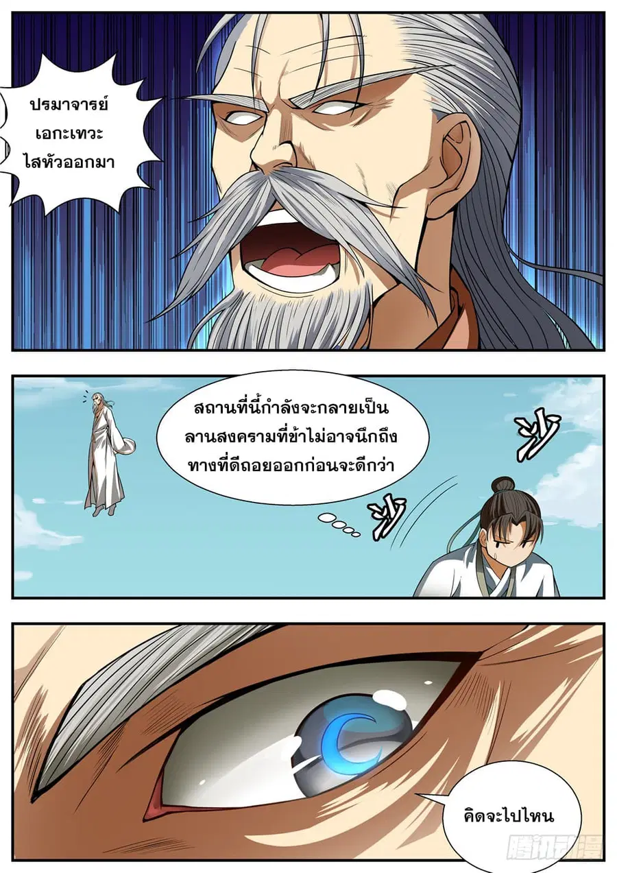 I Shall Seal the Heavens ตอนที่ 89 หน้า 3