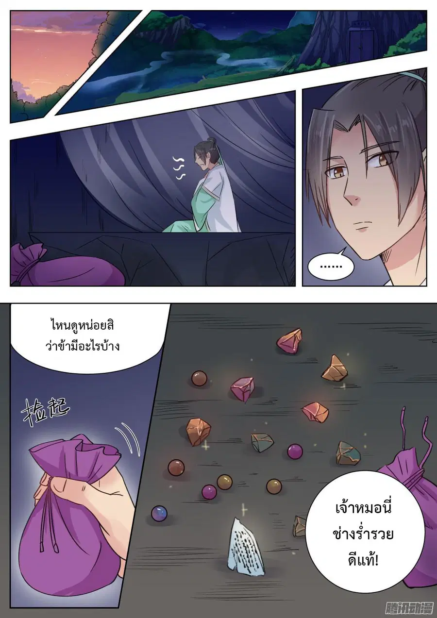 I Shall Seal the Heavens ตอนที่ 9 หน้า 2