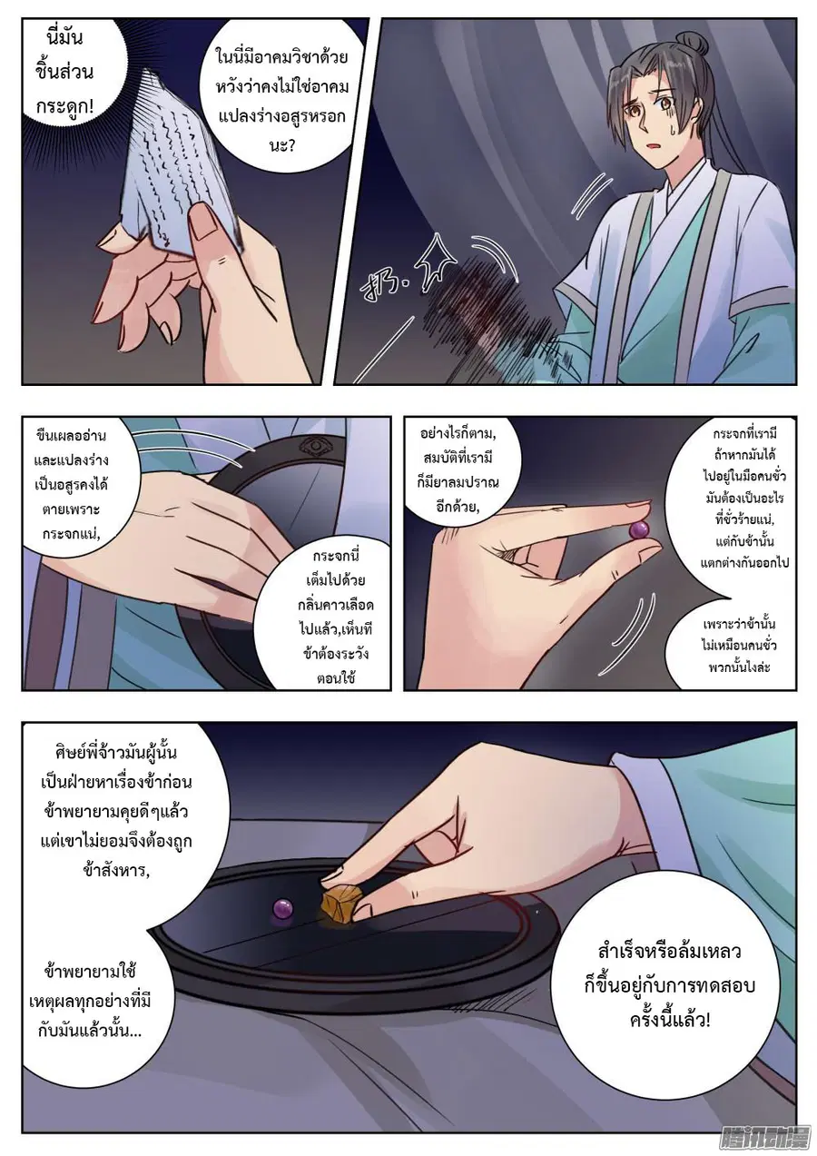I Shall Seal the Heavens ตอนที่ 9 หน้า 3