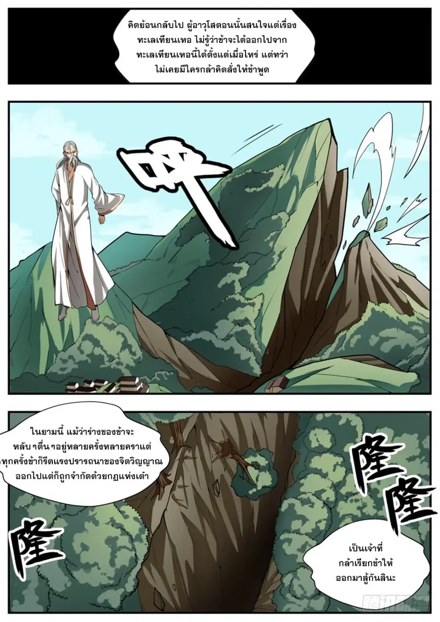 I Shall Seal the Heavens ตอนที่ 90 หน้า 2