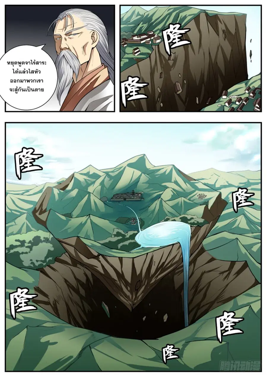 I Shall Seal the Heavens ตอนที่ 90 หน้า 3