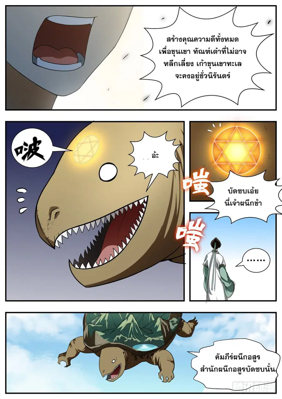 I Shall Seal the Heavens ตอนที่ 91 หน้า 2