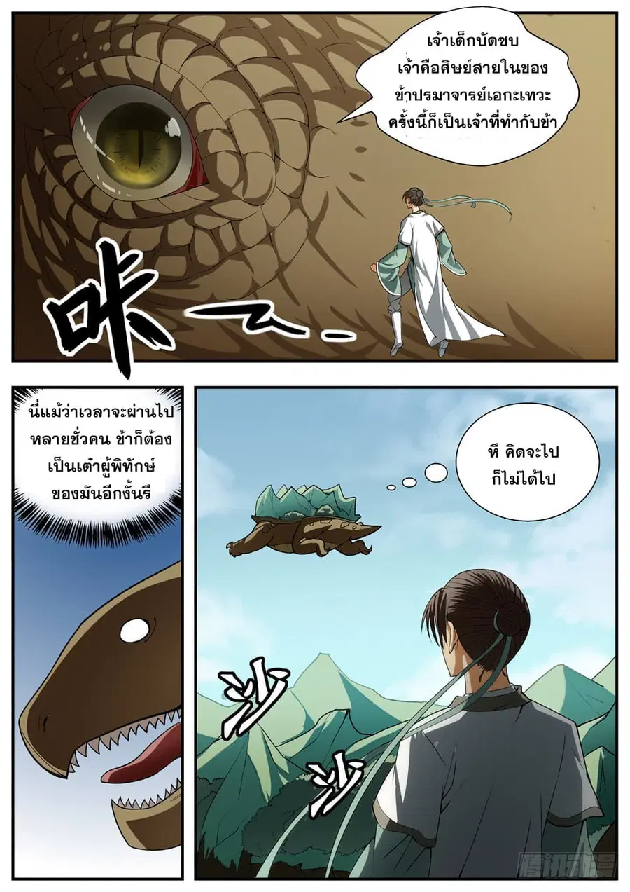 I Shall Seal the Heavens ตอนที่ 91 หน้า 3
