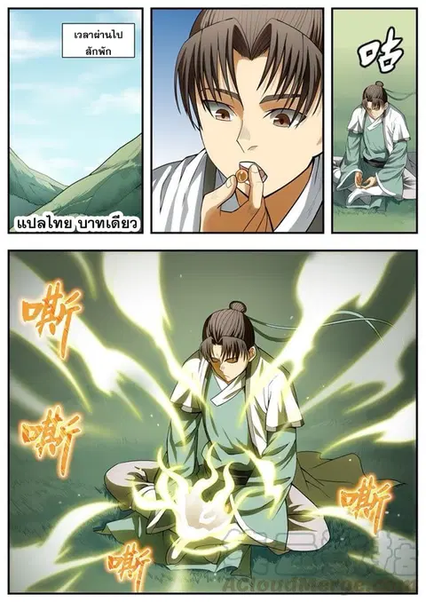 I Shall Seal the Heavens ตอนที่ 92 หน้า 1