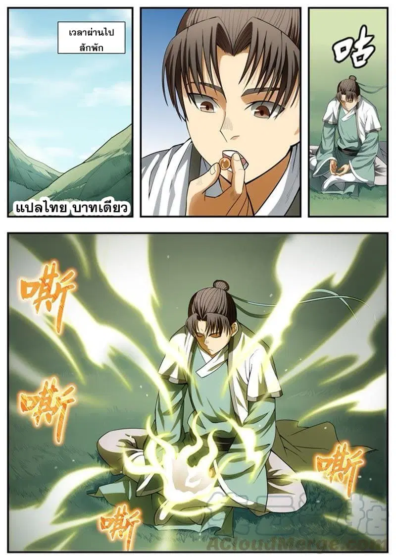 I Shall Seal the Heavens ตอนที่ 92 หน้า 1