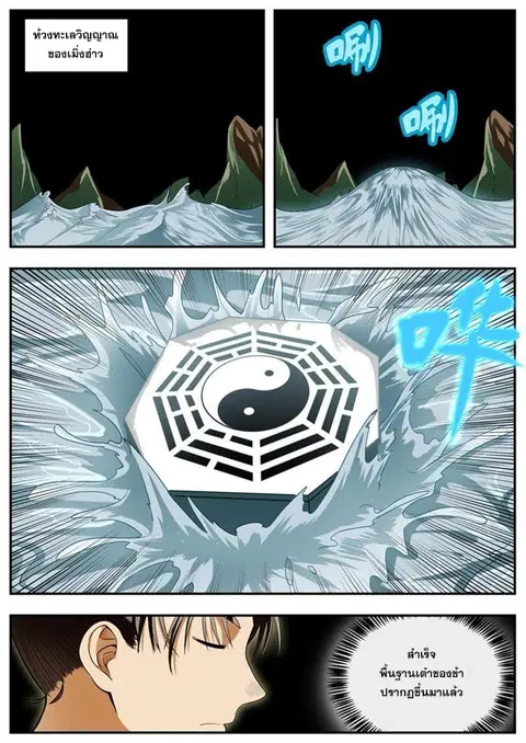 I Shall Seal the Heavens ตอนที่ 92 หน้า 2