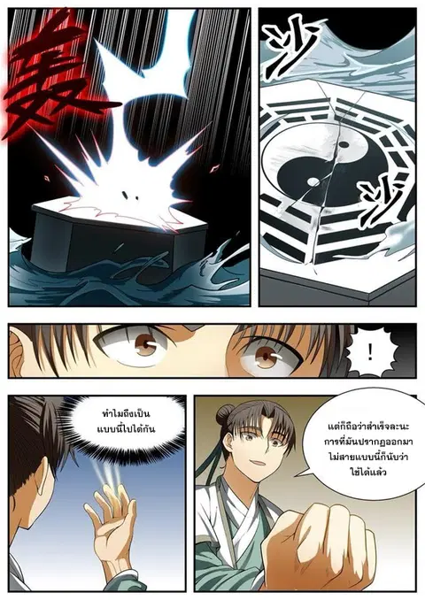 I Shall Seal the Heavens ตอนที่ 92 หน้า 3