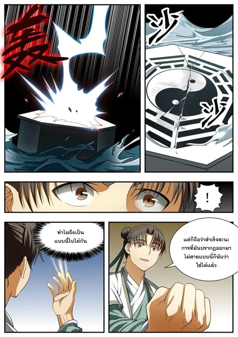 I Shall Seal the Heavens ตอนที่ 92 หน้า 3