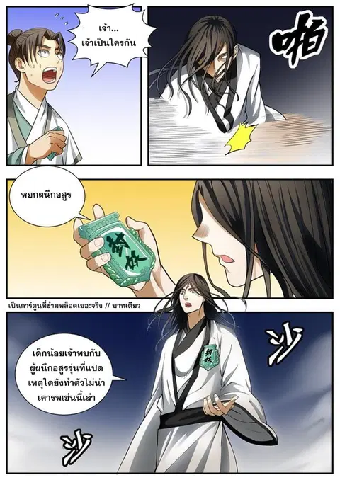 I Shall Seal the Heavens ตอนที่ 93 หน้า 2
