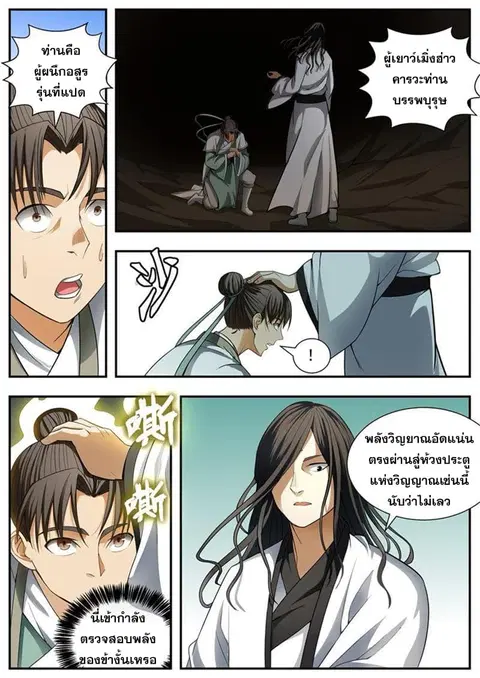 I Shall Seal the Heavens ตอนที่ 93 หน้า 3