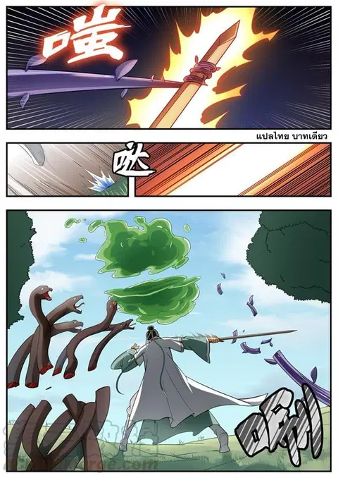 I Shall Seal the Heavens ตอนที่ 94 หน้า 1