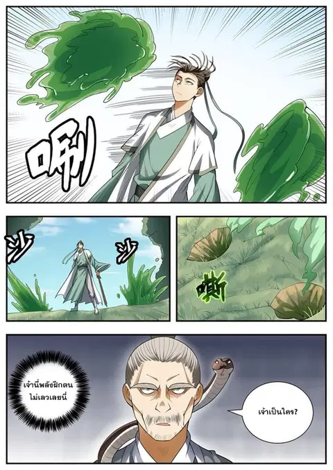 I Shall Seal the Heavens ตอนที่ 94 หน้า 2