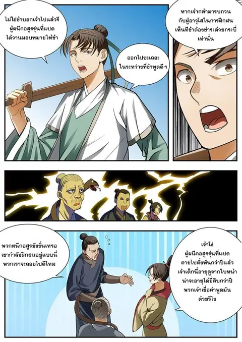 I Shall Seal the Heavens ตอนที่ 94 หน้า 3