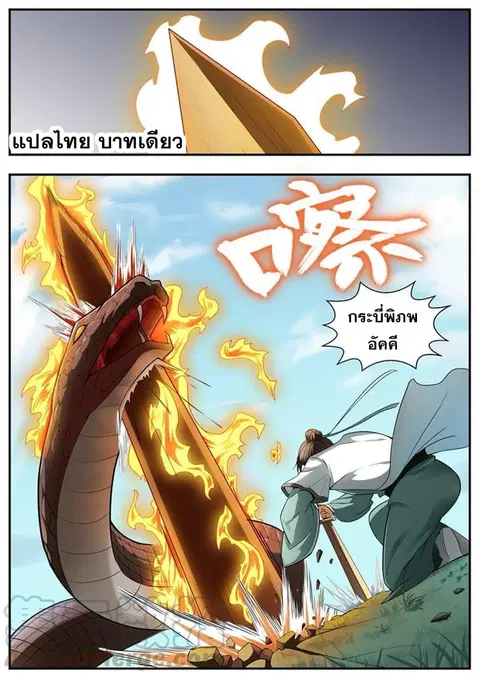 I Shall Seal the Heavens ตอนที่ 95 หน้า 1