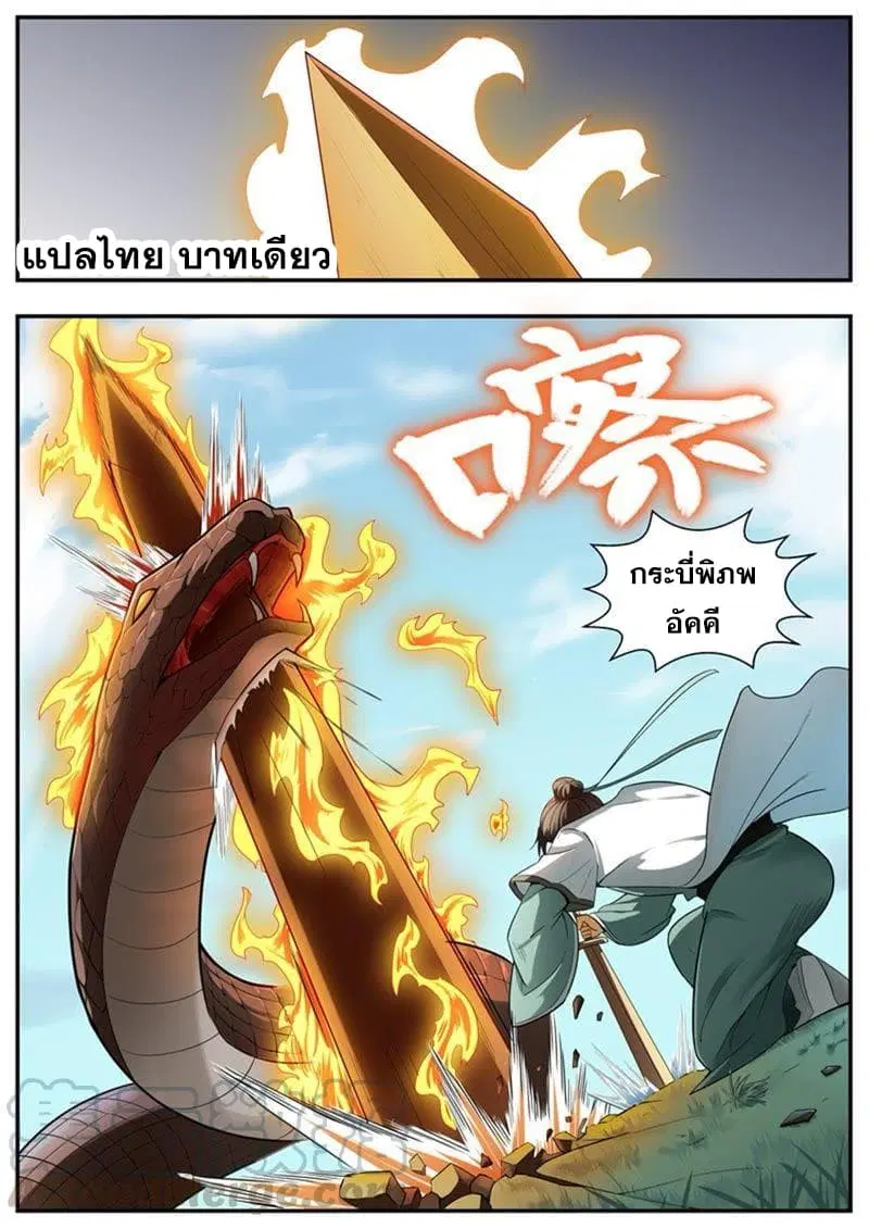 I Shall Seal the Heavens ตอนที่ 95 หน้า 1
