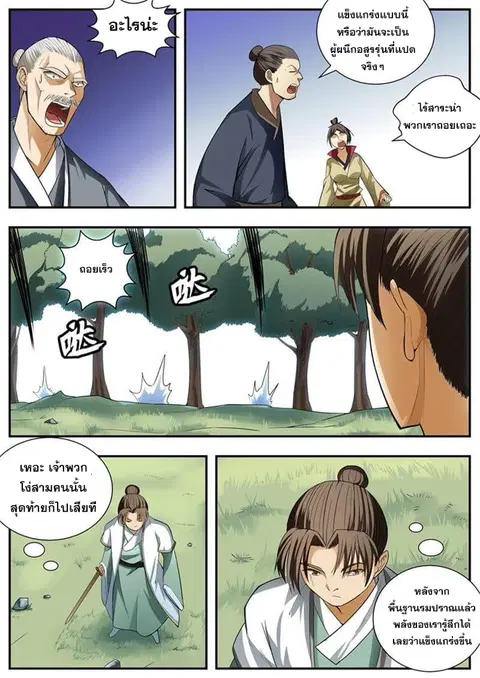 I Shall Seal the Heavens ตอนที่ 95 หน้า 2