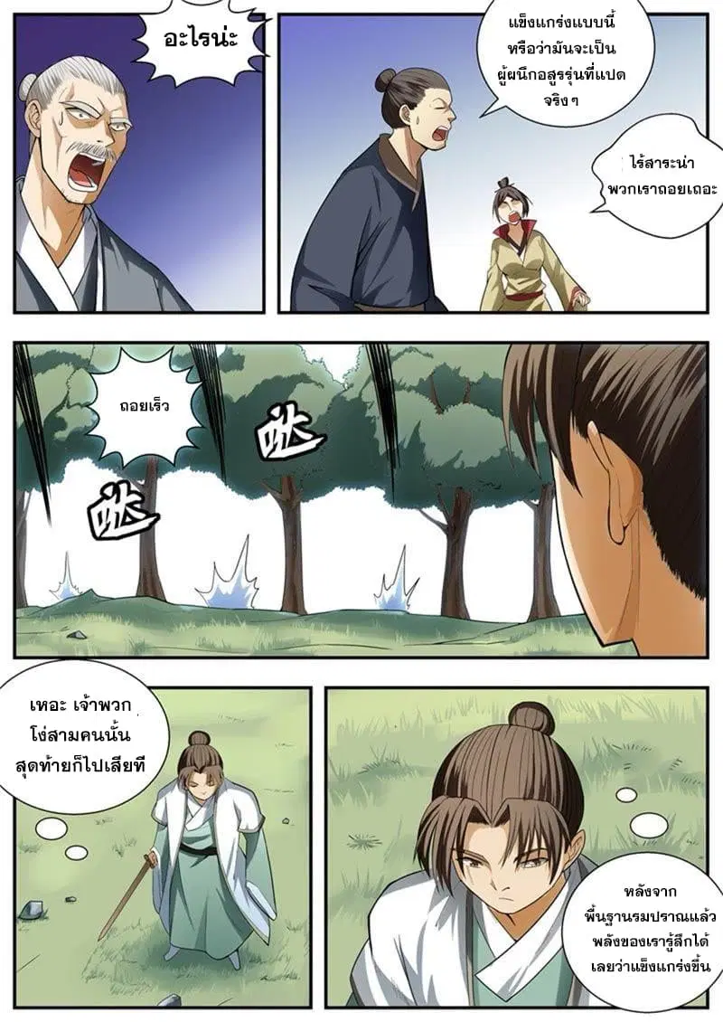 I Shall Seal the Heavens ตอนที่ 95 หน้า 2